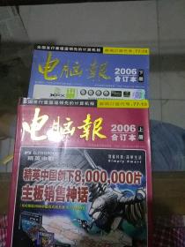 电脑报2006合订本 上下册