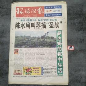 环球时报2003年12月31日