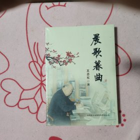 晨歌幕曲
