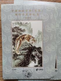 中国邮政贺年（有奖）明信片获奖纪念1998