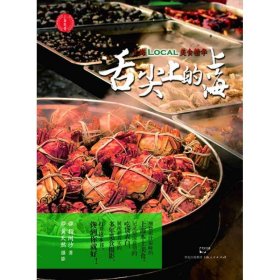 舌尖上的上海：上海LOCAL美食精华