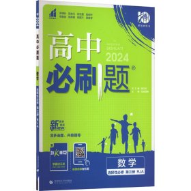 高中必刷题高二下 数学选择性必修 第三册 RJA人教A版 2022（新教材地区）理想树