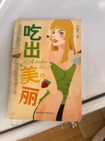 吃出美丽