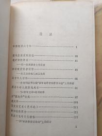 艾青谈诗 增订本