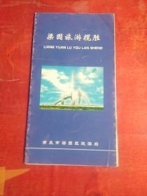 梁园旅游揽胜