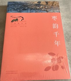 寻找桃花源.中国重要农业遗产地之旅丛书:枣韵千年