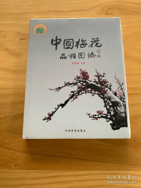 中国梅花品种图志