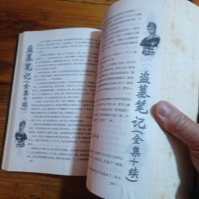 盗墓笔记