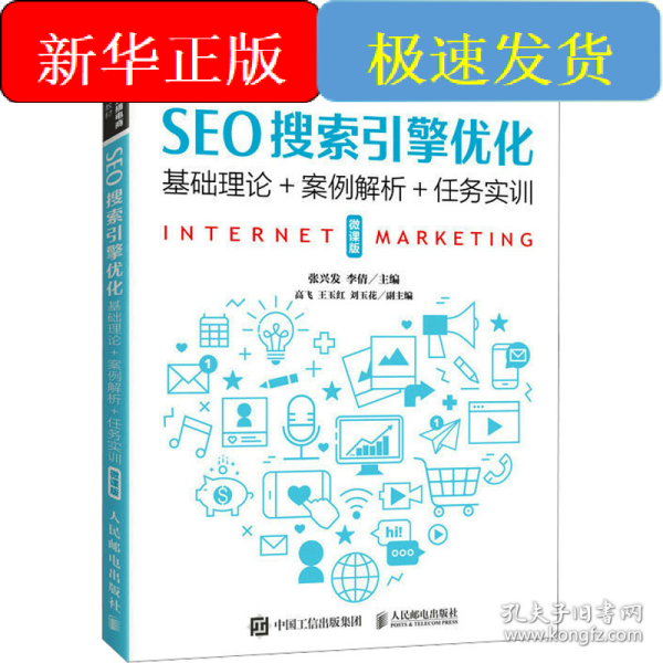 SEO搜索引擎优化