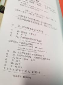 美国国家地理:完全求生手册