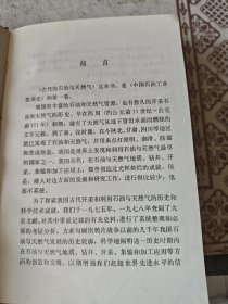 中国石油工业发展史