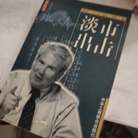 淡市出击