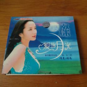 CD：爱的月光---灿独唱专辑 （2碟装）【 精装正版  品新实拍 】