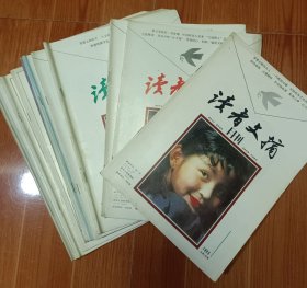 读者文摘 月刊 1993年 全年1——12期