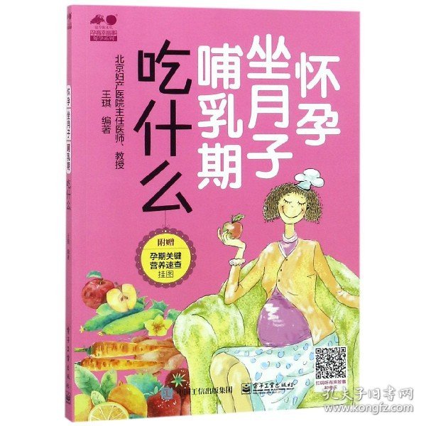 怀孕 坐月子 哺乳期吃什么