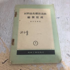 材料品名价目表的编制原理