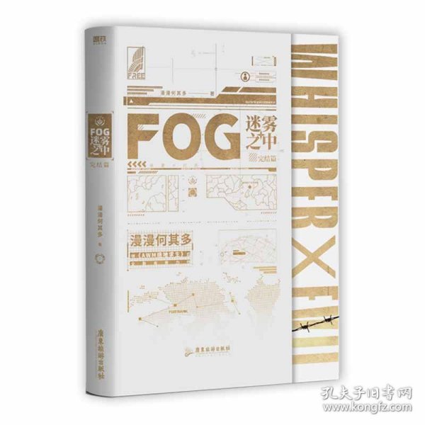 FOG迷雾之中2完结篇