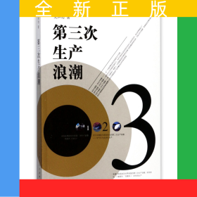 第三次生產浪潮