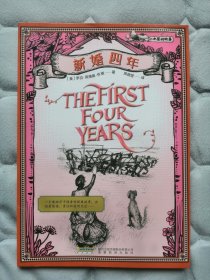 小木屋的故事9 新婚四年