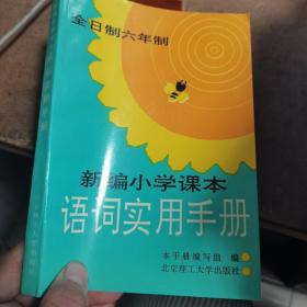 词语实用手册