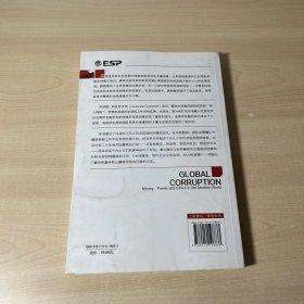 全球腐败：现代社会中的金钱、权力和道德   馆藏