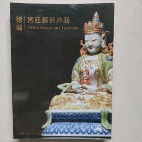 北京博乐德2023年春季拍卖会 德瑞 • 宫廷艺术珍品