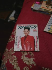 日本时装杂志1993年秋冬特集