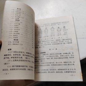 四十八式太极拳