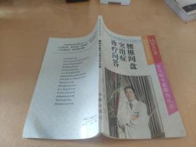 腰间盘突出症诊疗问答