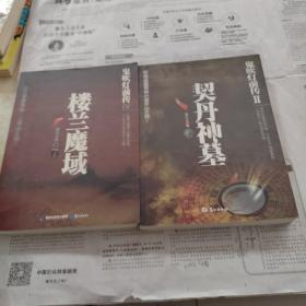 鬼吹灯前传2，3，两本合售