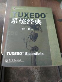 TUXEDO系统经典