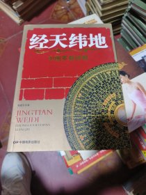 经天纬地：中国罗盘详解