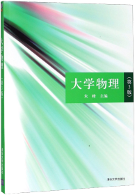 大学物理（第3版）