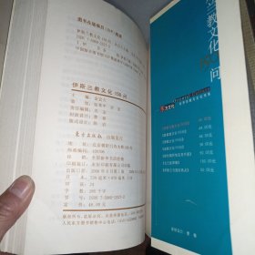 伊斯兰教文化150问