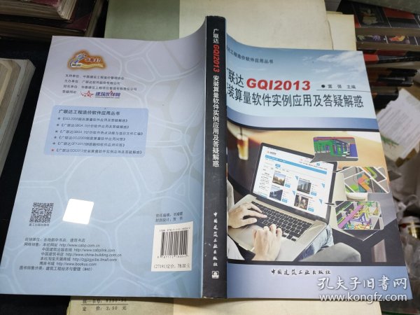 广联达GQI2013安装算量软件实例应用及答疑解惑