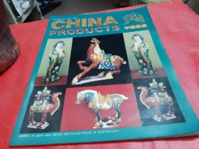 中国产品杂志1986年10月号