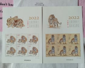 新中国邮票小版张：2022-1T 壬寅年邮票虎年 第四轮生肖虎 小版张 同号对号 内含6套邮票