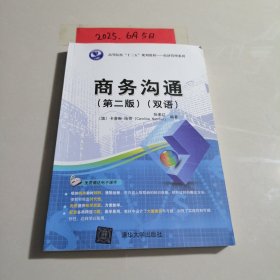 商务沟通
