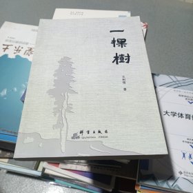 一棵树