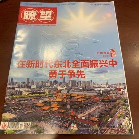 瞭望 2025/22