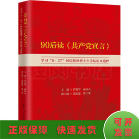 90后讀《共產(chǎn)黨宣言》 學(xué)習(xí)