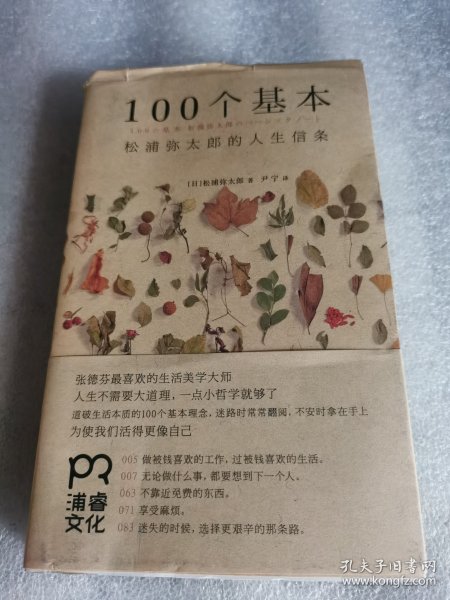 100个基本：松浦弥太郎的人生信条