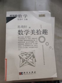 好玩的数学7册合售