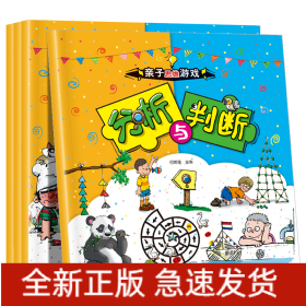 亲子思维游戏（共四册）