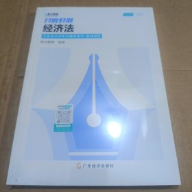 2024注册会计师考试辅导用书.基础进阶 只做好题 经济法