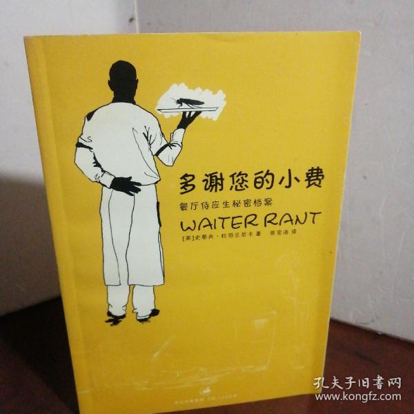 多谢您的小费：餐厅侍应生秘密档案