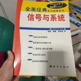 信号与系统