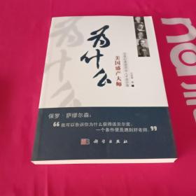 为什么美国盛产大师：20世纪美国顶尖人才启示录