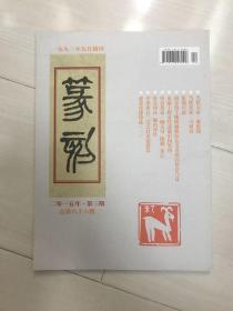 篆刻杂志 2015年第三期 总第86期