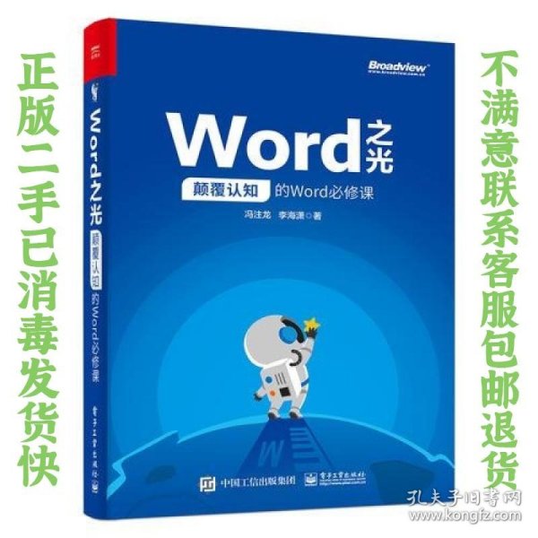 Word之光：颠覆认知的Word必修课